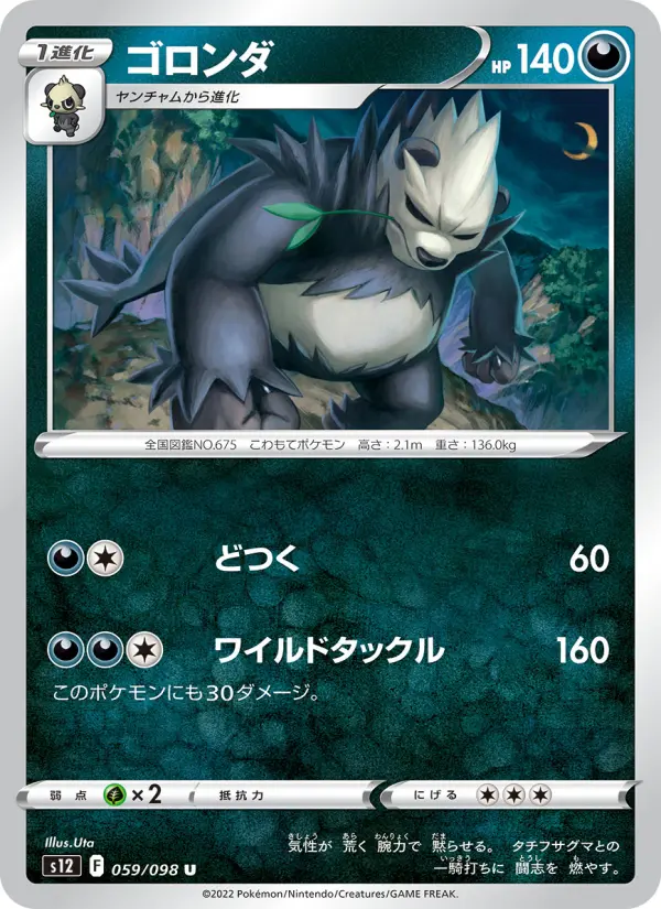 ゴロンダ 059