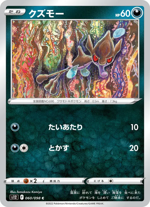 クズモー 060