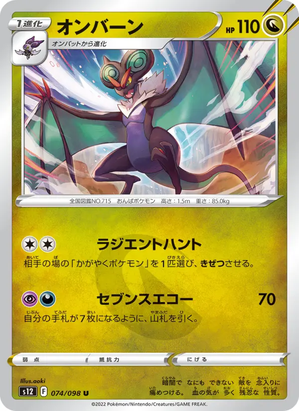 オンバーン 074