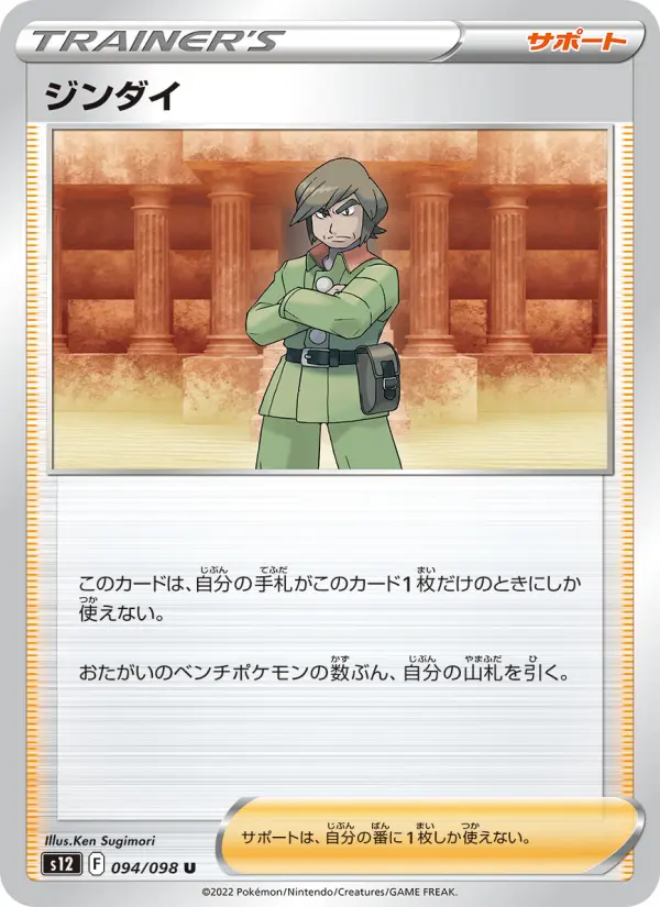 ジンダイ 094