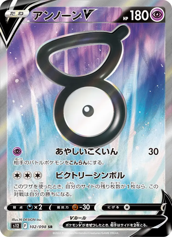 アンノーンV 102