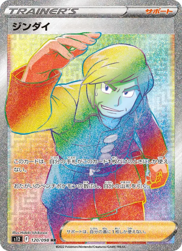 ジンダイ 120