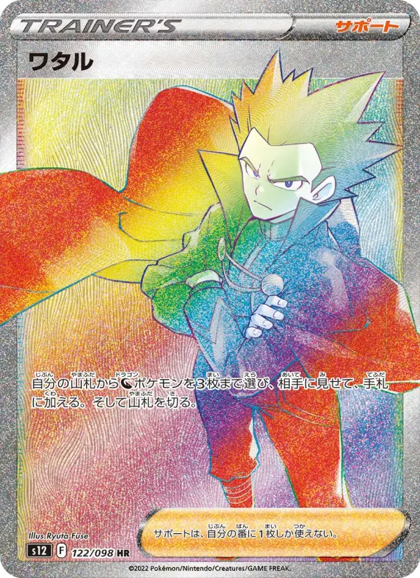 ワタル 122