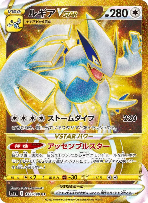 ルギアVSTAR 123