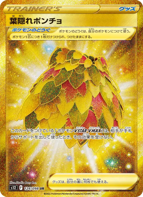 葉隠れポンチョ 124