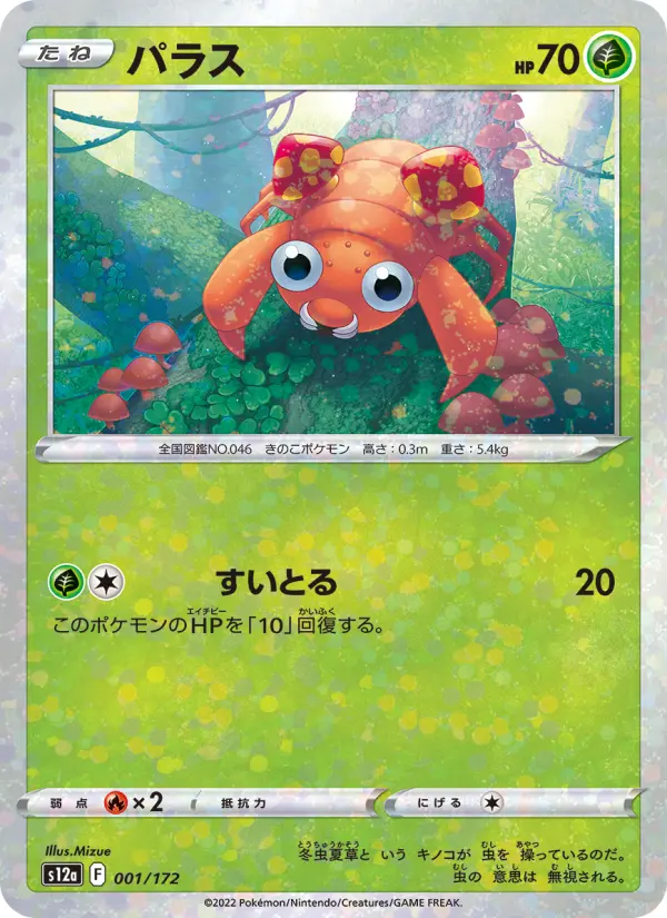 パラス 001