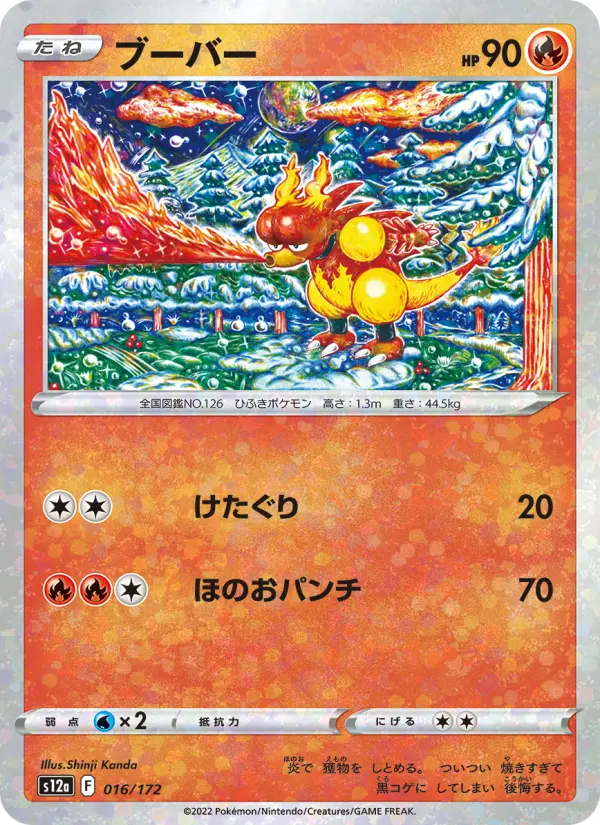 ブーバー 016