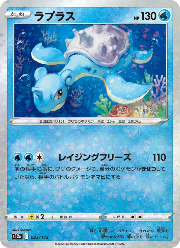 ラプラス 023
