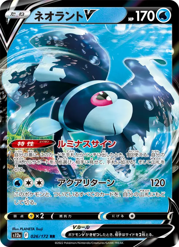 ネオラントV 026