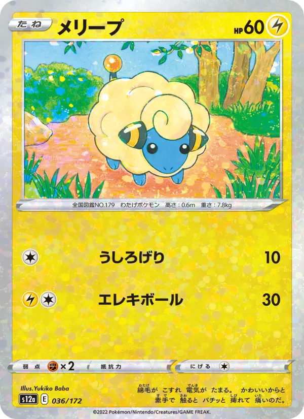 メリープ 036