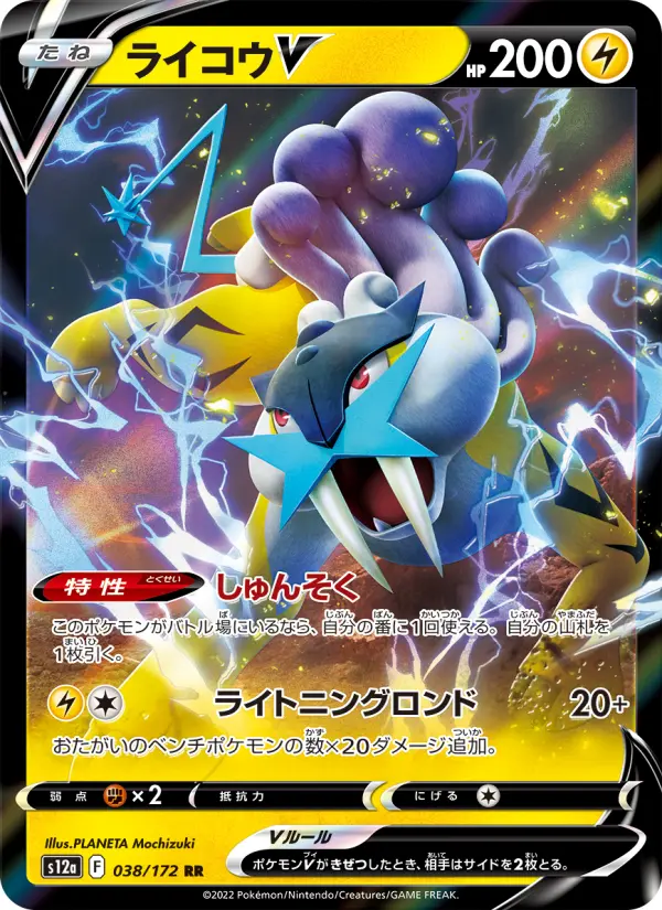 ライコウV 038