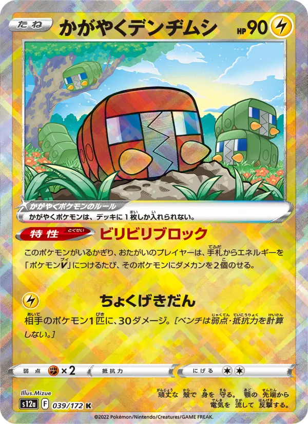 かがやくデンヂムシ 039