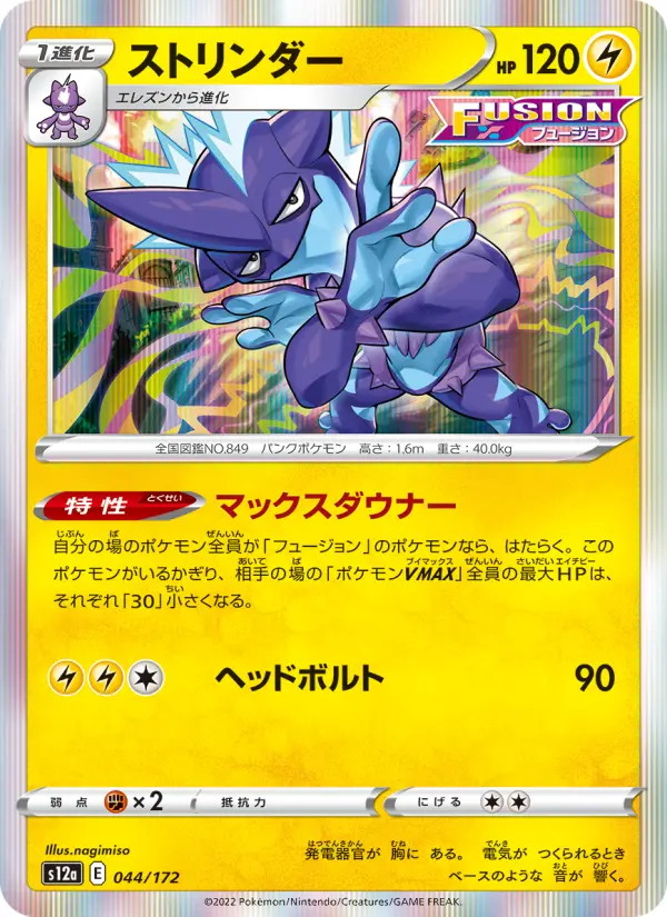 ストリンダー 044