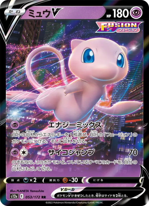 ミュウV 053