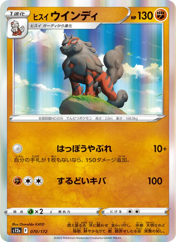 ヒスイ ウインディ 070