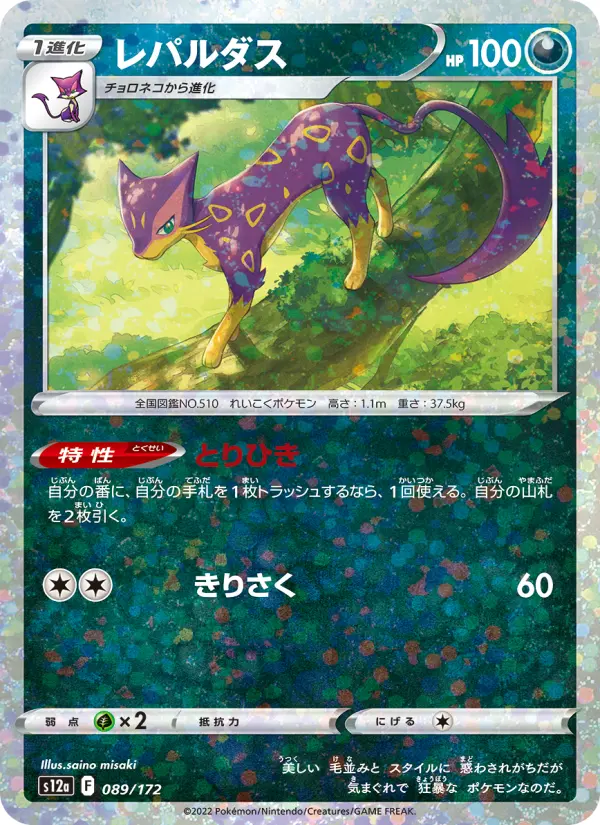レパルダス 089