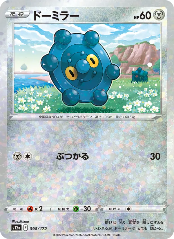 ドーミラー 098