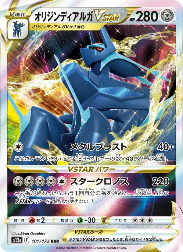 オリジンディアルガVSTAR 101