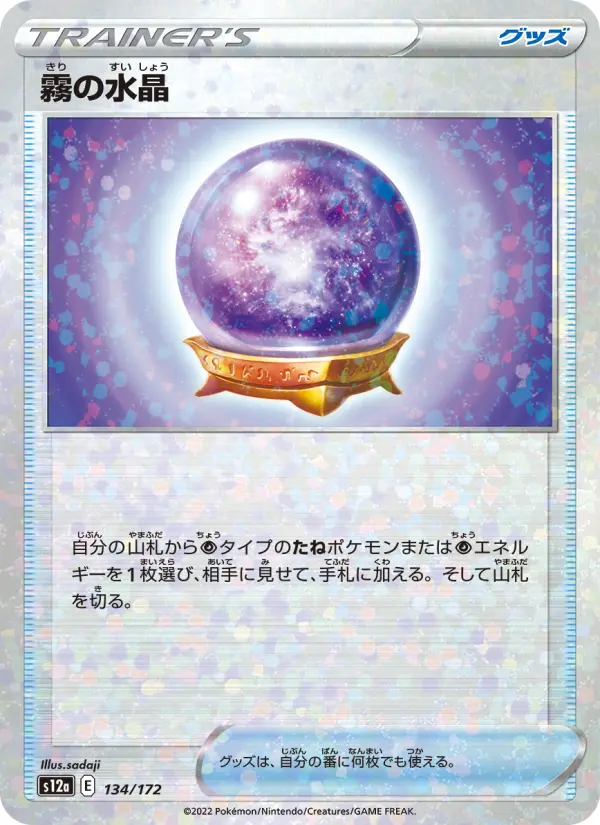 霧の水晶 134