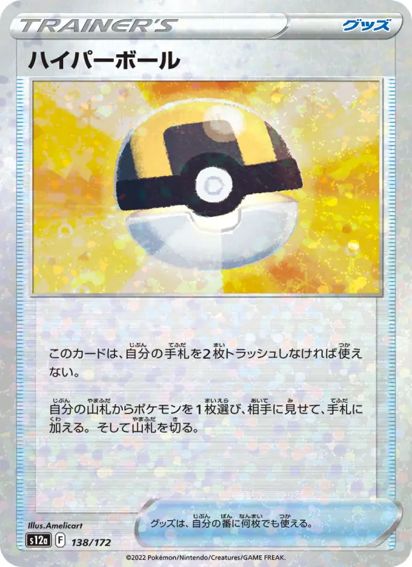 ハイパーボール 138
