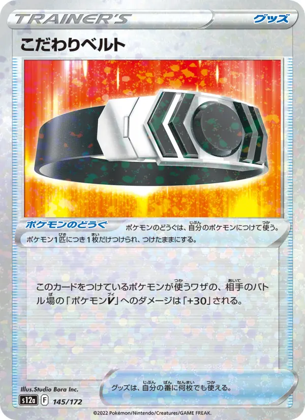 こだわりベルト 145