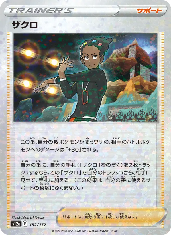 ザクロ 152