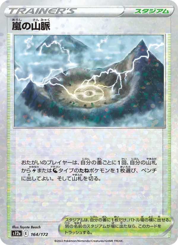 嵐の山脈 164