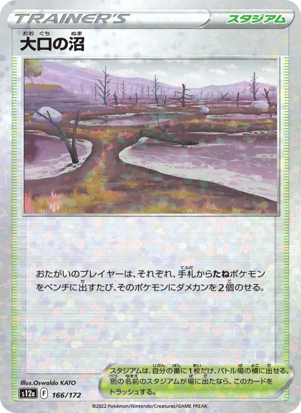 大口の沼 166