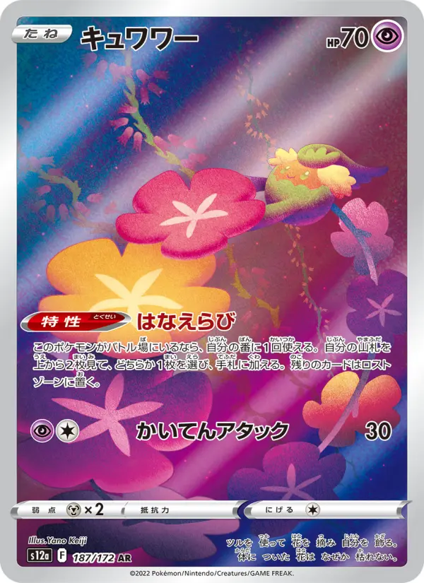 キュワワー 187