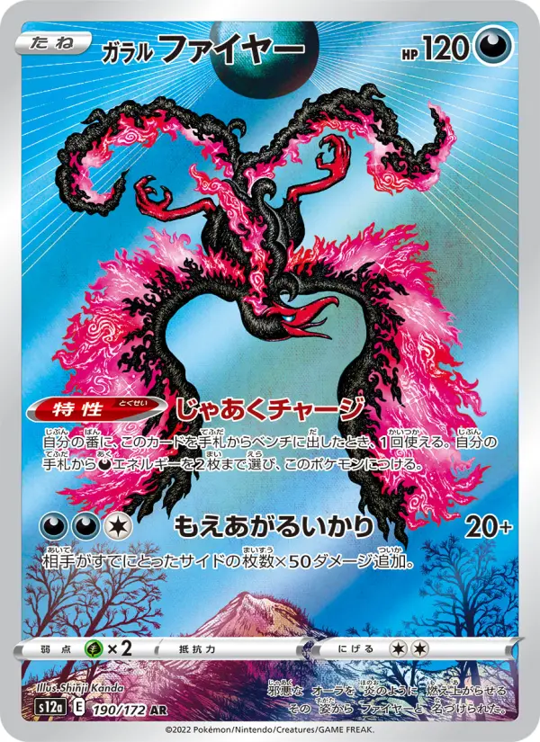 ガラル ファイヤー 190