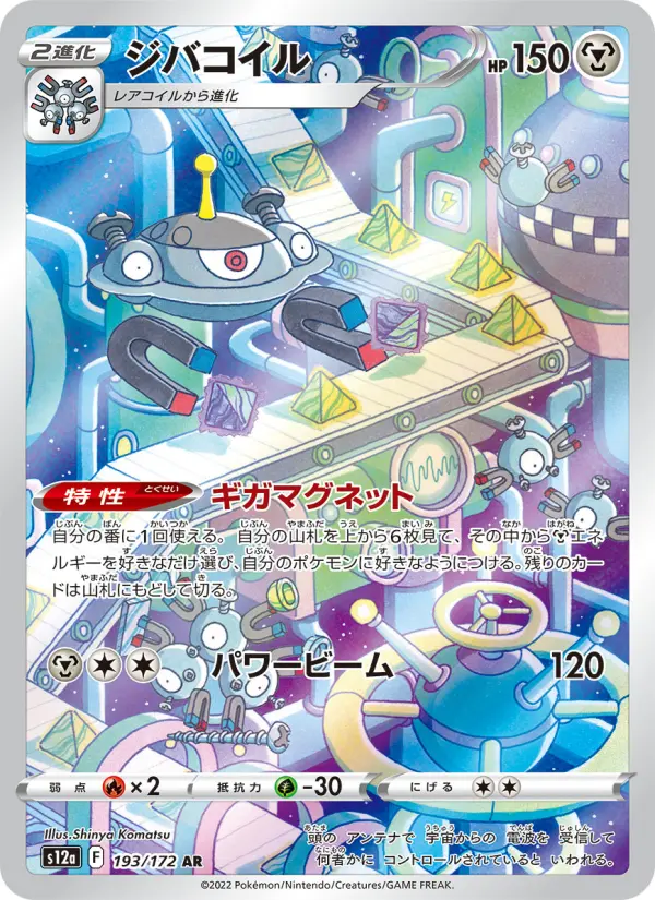 ジバコイル 193