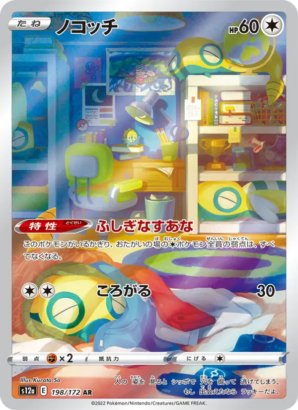 ノコッチ 198