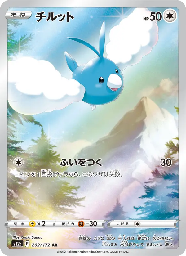 チルット 202