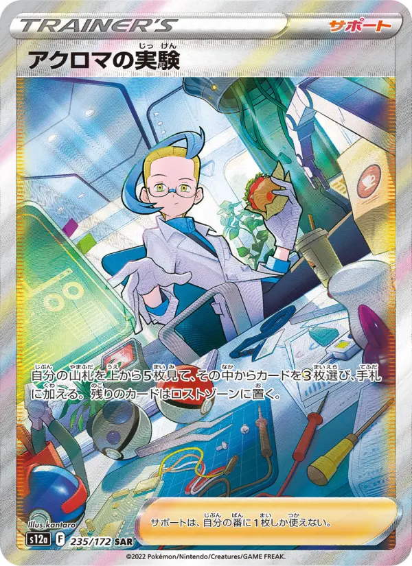 アクロマの実験 235