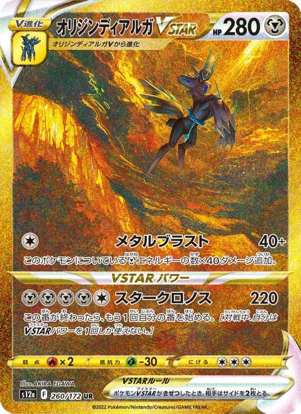 オリジンディアルガVSTAR 260