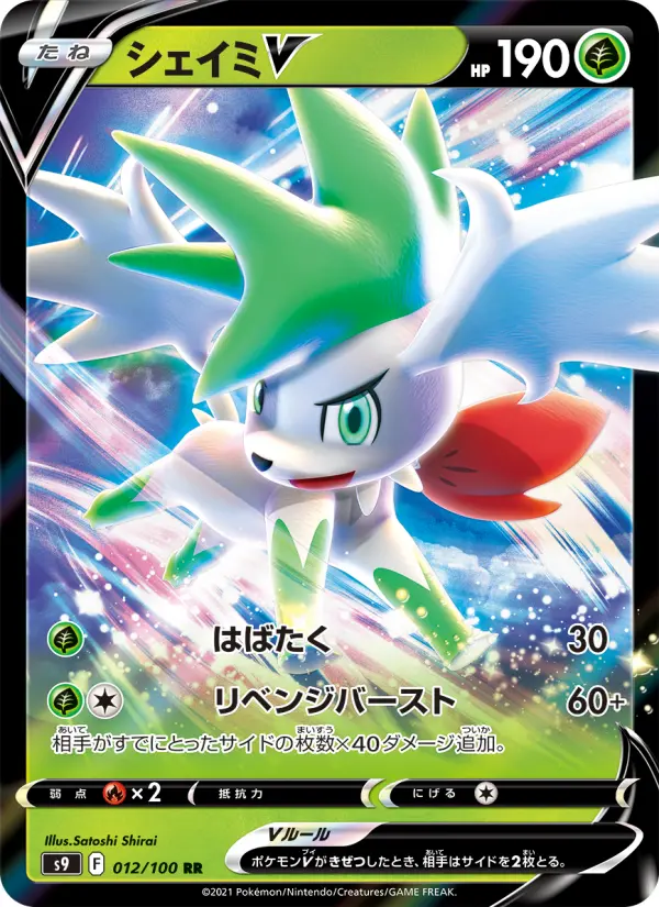 シェイミV 012