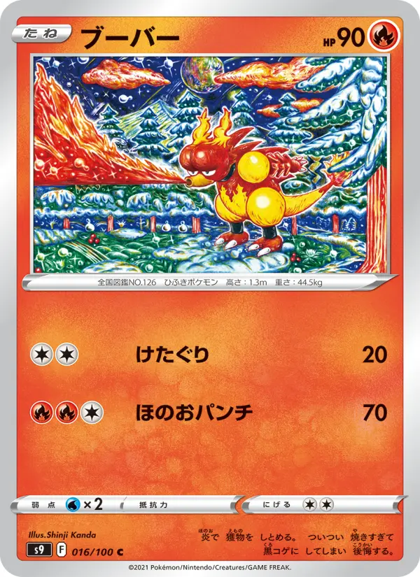 ブーバー 016