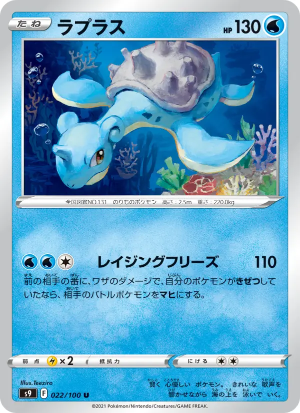 ラプラス 022