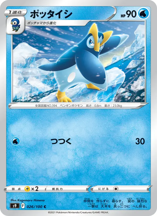 ポッタイシ 026