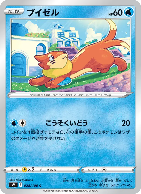 ブイゼル 028