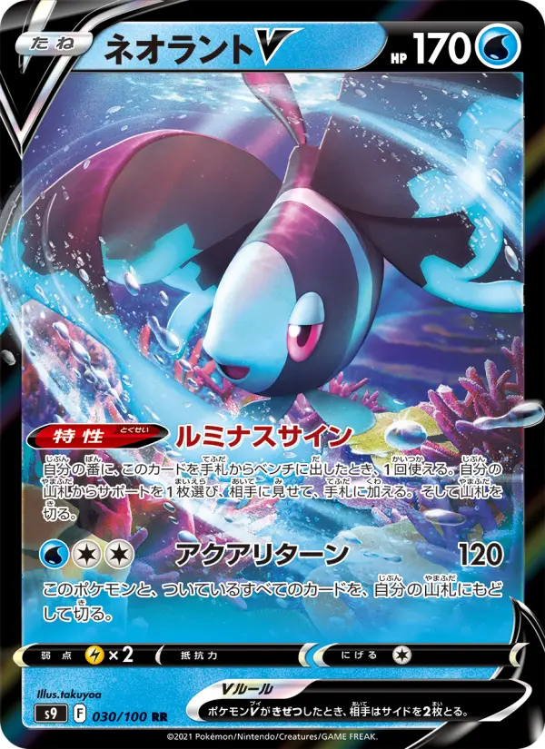 ネオラントV 030