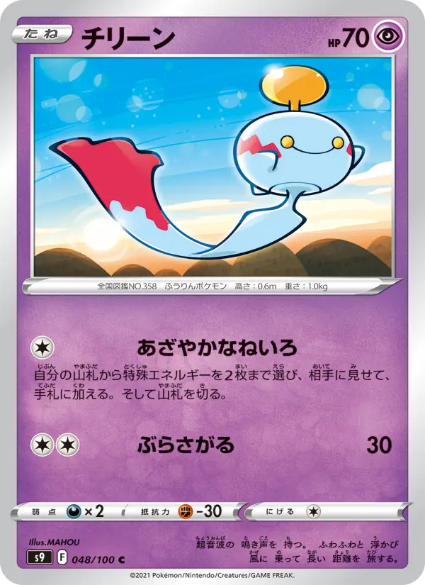 チリーン 048