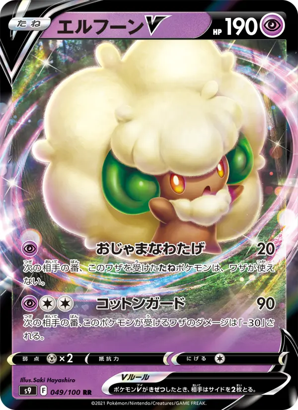 エルフーンV 049