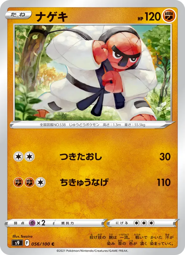 ナゲキ 056