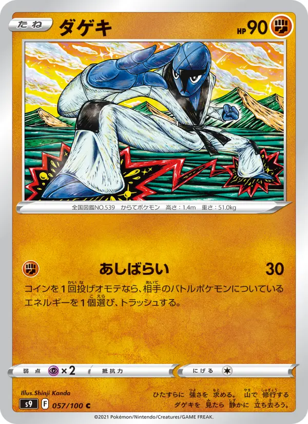 ダゲキ 057