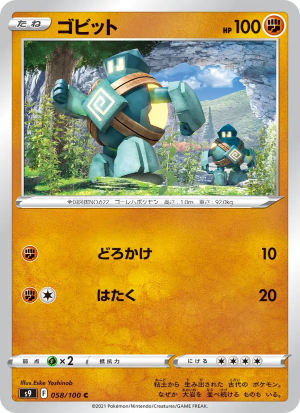 ゴビット 058