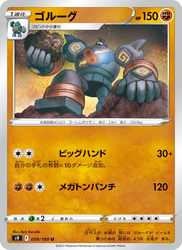 ゴルーグ 059