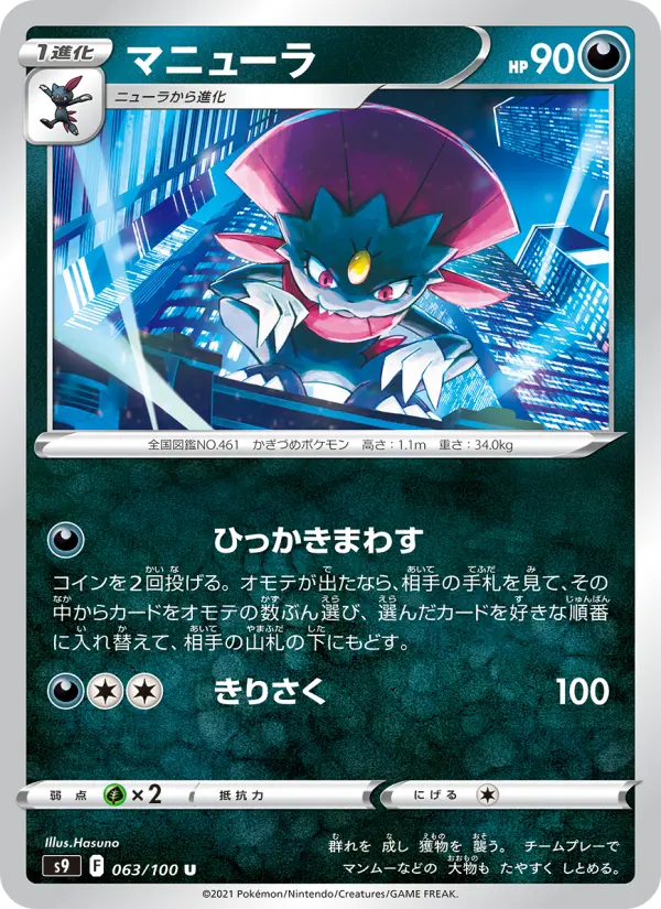 マニューラ 063
