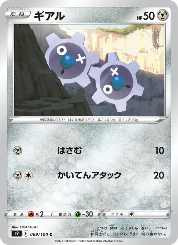ギアル 069