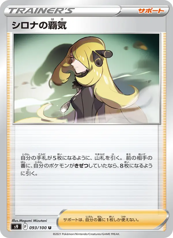 シロナの覇気 093